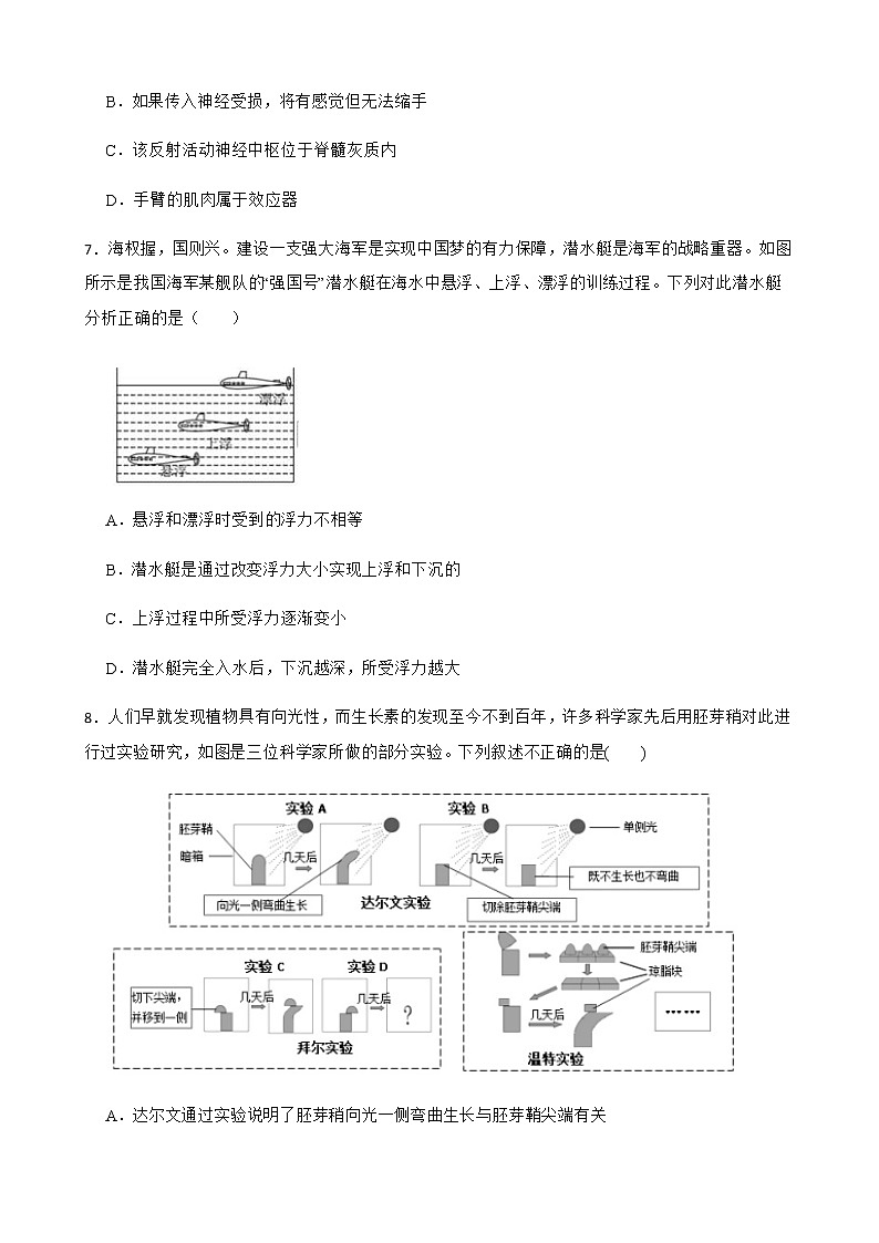 浙江省舟山市八年级上学期科学期末测试卷及答案第3页