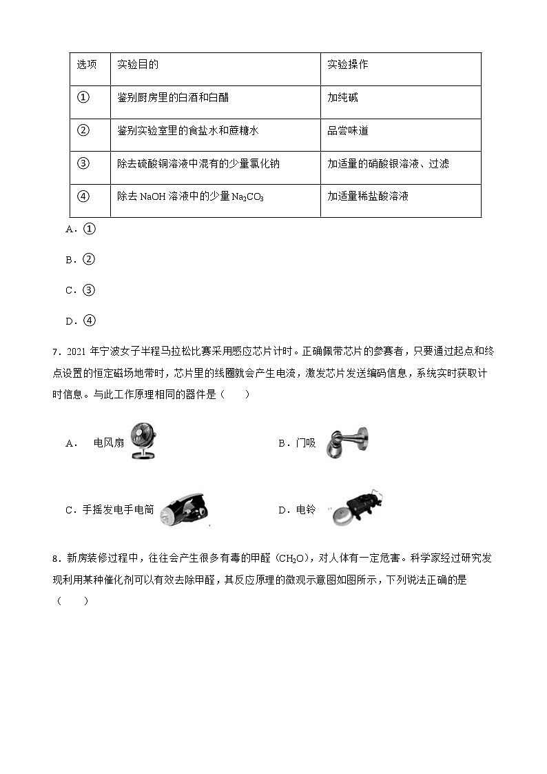 浙江省宁波市江北区九年级上学期科学期末考试试卷及答案第3页