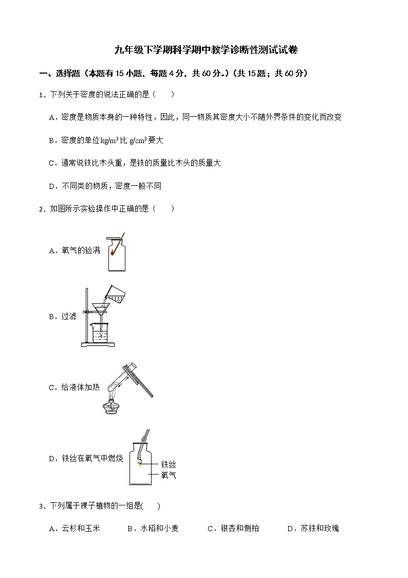 浙江省温州市九年级下学期科学期中教学诊断性测试试卷及答案01