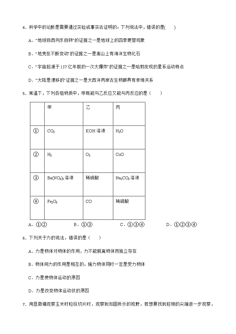 浙江省温州市九年级下学期科学期中教学诊断性测试试卷及答案02