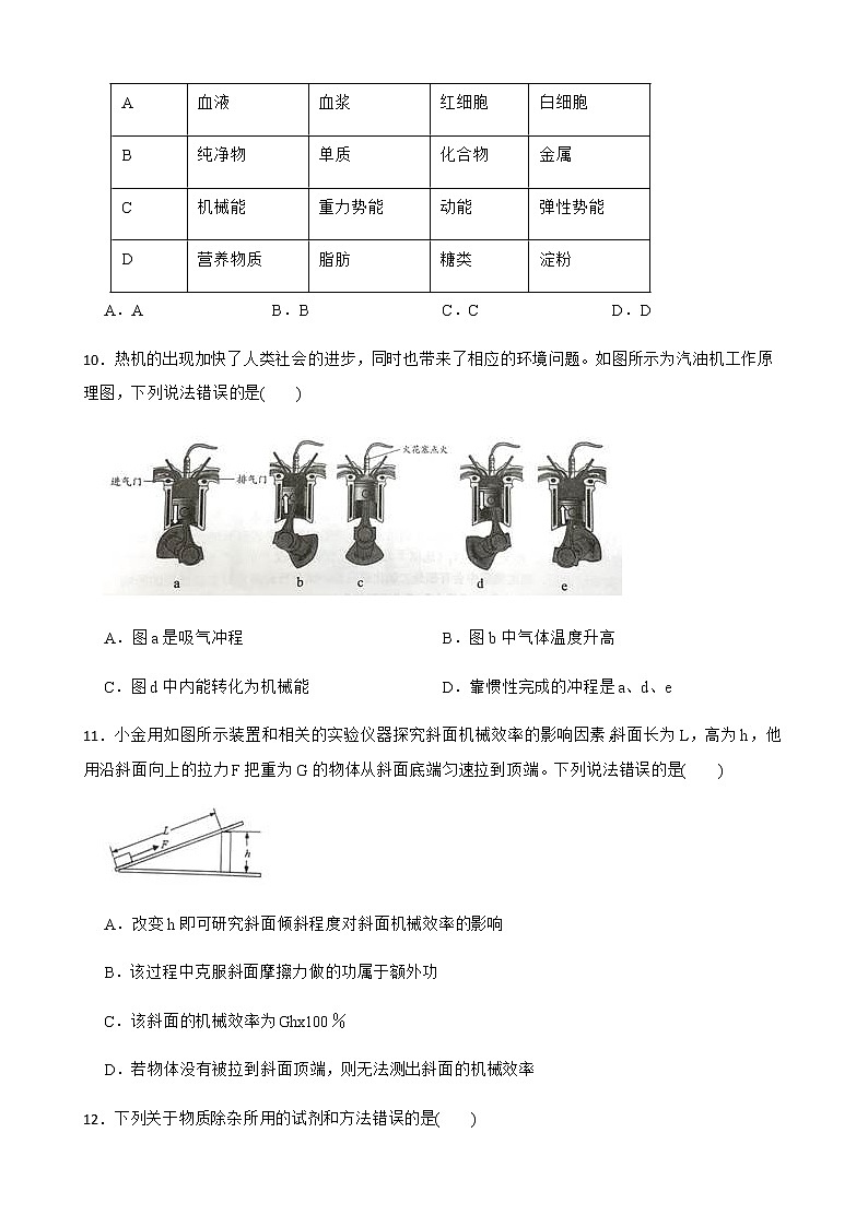 浙江省杭州市西湖区九年级上学期科学期末教学质量调研试卷及答案第3页