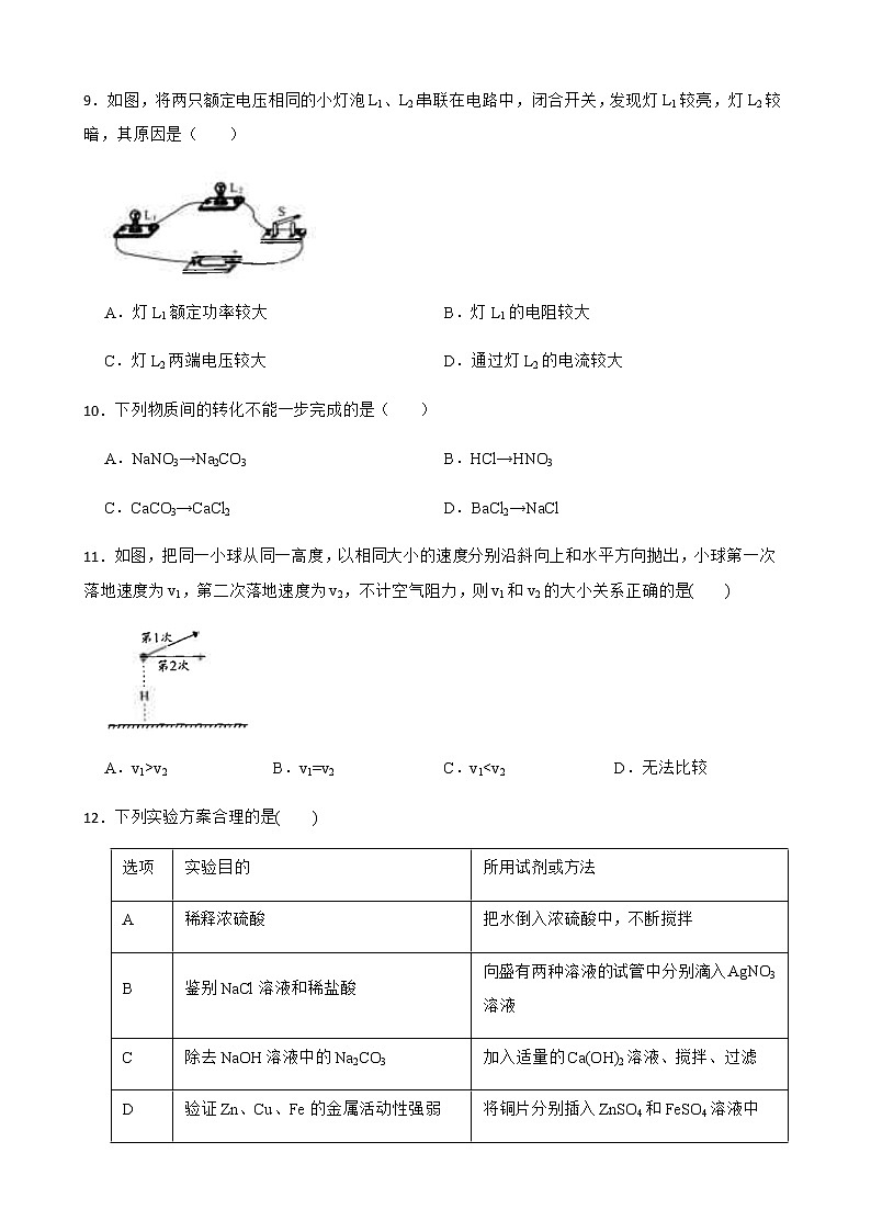 浙江省绍兴市越城区九年级上学期科学期末教学质量调研试卷及答案03