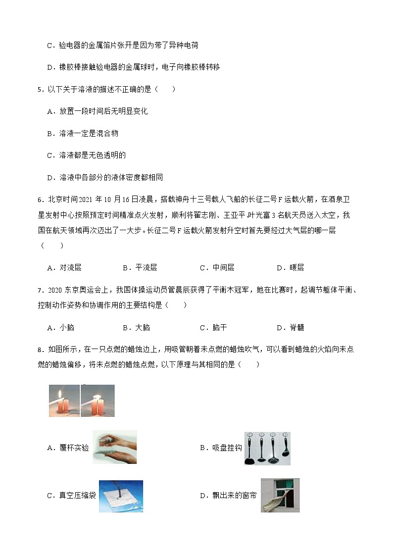 浙江省丽水市年八年级上学期科学期末考试试卷及答案第2页