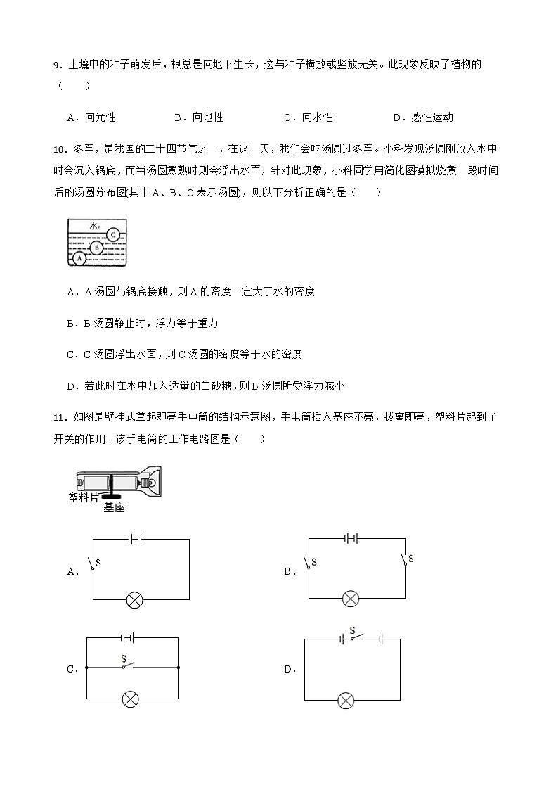 浙江省丽水市年八年级上学期科学期末考试试卷及答案第3页