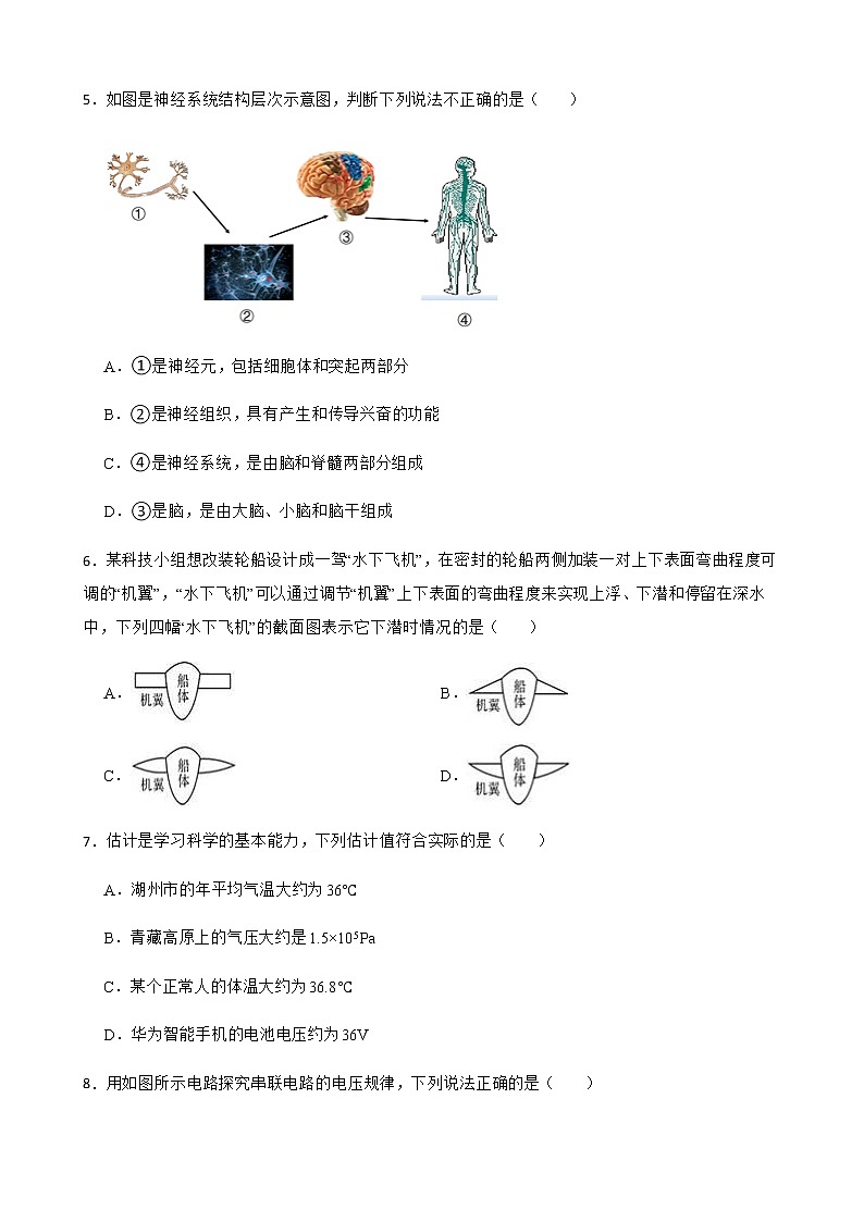浙江省湖州市八年级上学期科学期末试卷及答案第2页