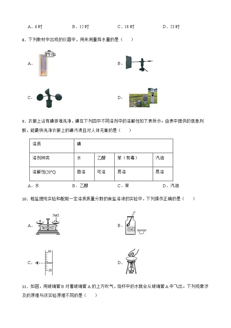 浙江省温州市洞头区八年级上学期科学学业水平期中检测试卷及答案03