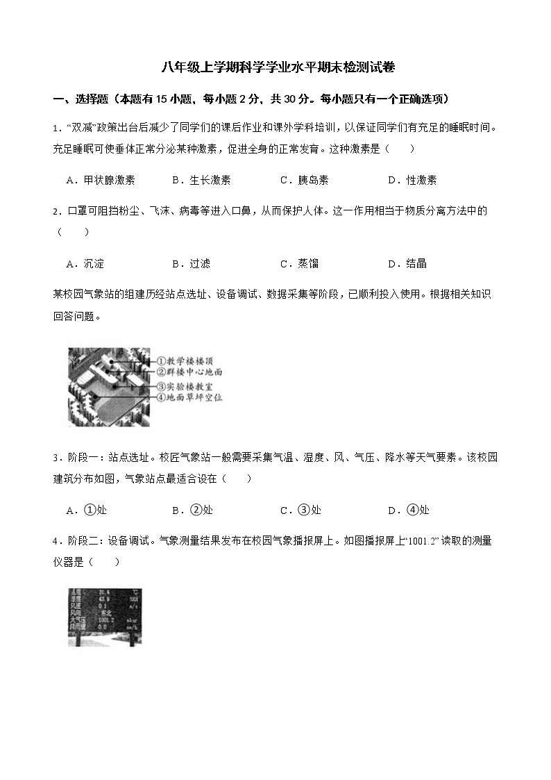 浙江省温州市八年级上学期科学学业水平期末检测试卷及答案01