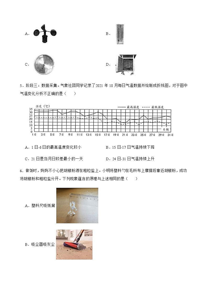 浙江省温州市八年级上学期科学学业水平期末检测试卷及答案第2页