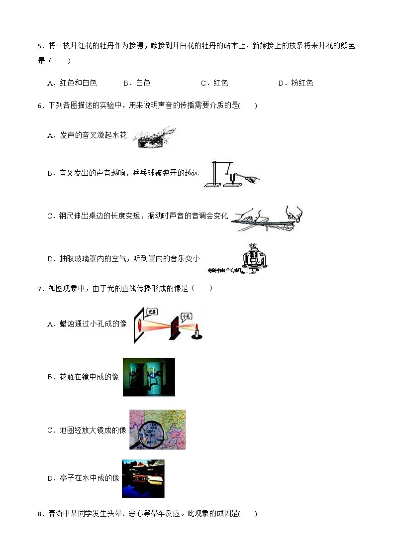 浙江省温州市七年级下学期科学学生学业水平期中考试试卷及答案第2页