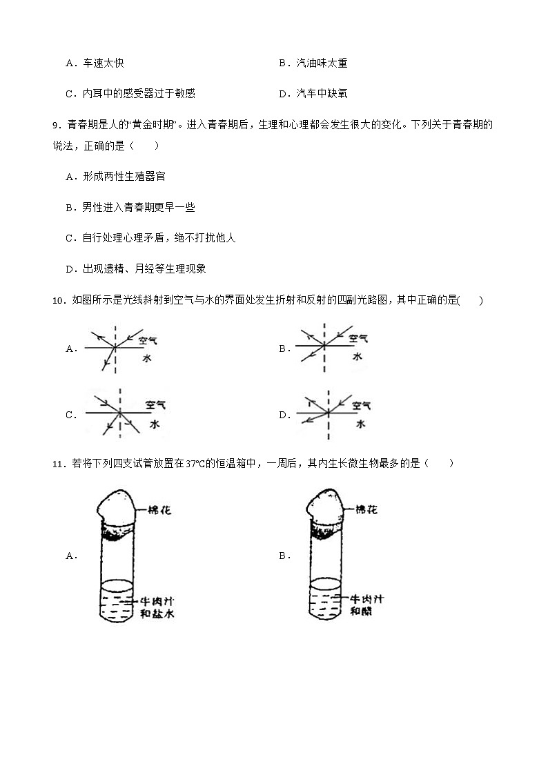 浙江省温州市七年级下学期科学学生学业水平期中考试试卷及答案第3页