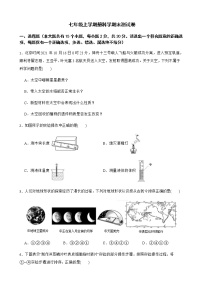 浙江省舟山市七年级上学期册科学期末测试卷及答案