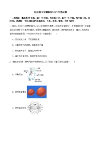 浙江省舟山市九年级下学期科学3月月考试卷及答案