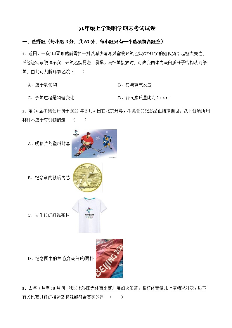 浙江省杭州市九年级上学期科学期末考试试卷及答案第1页