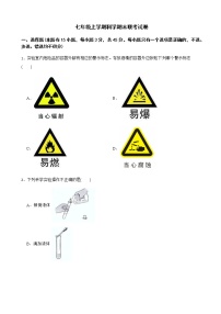 浙江省台州市七年级上学期科学期末联考试卷及答案