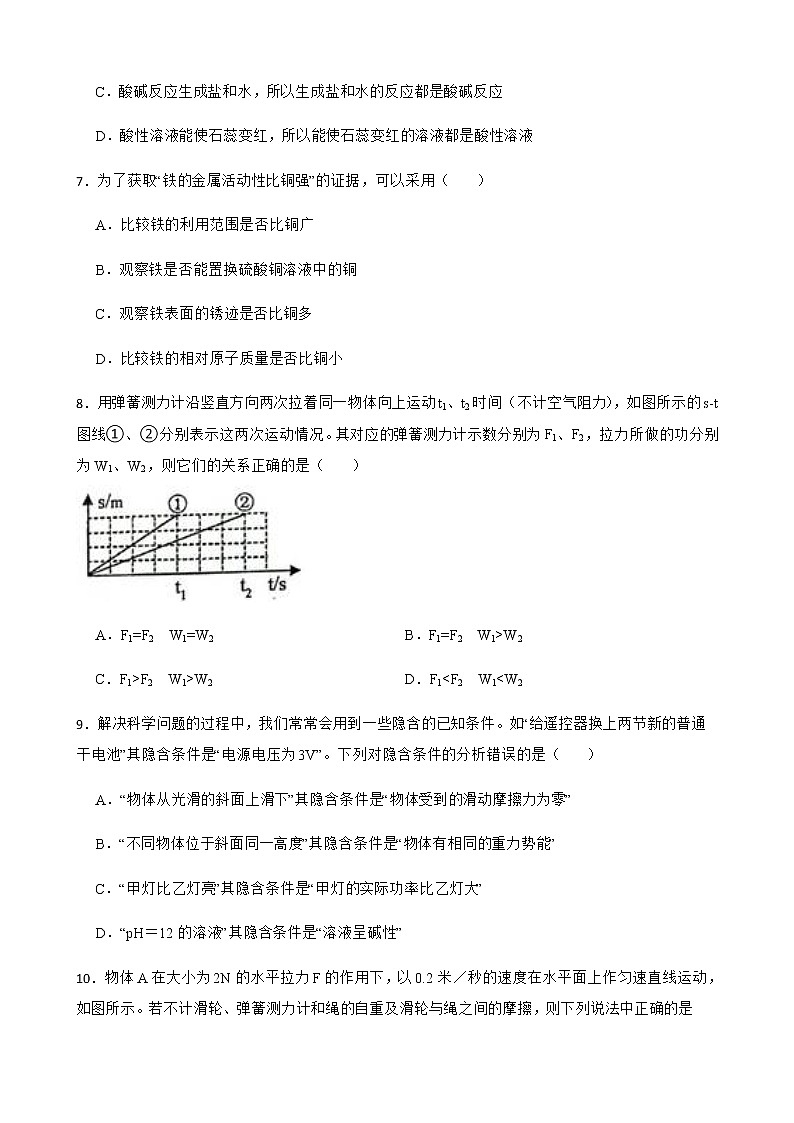 浙江省舟山市九年级上学期科学期末测试卷及答案第3页
