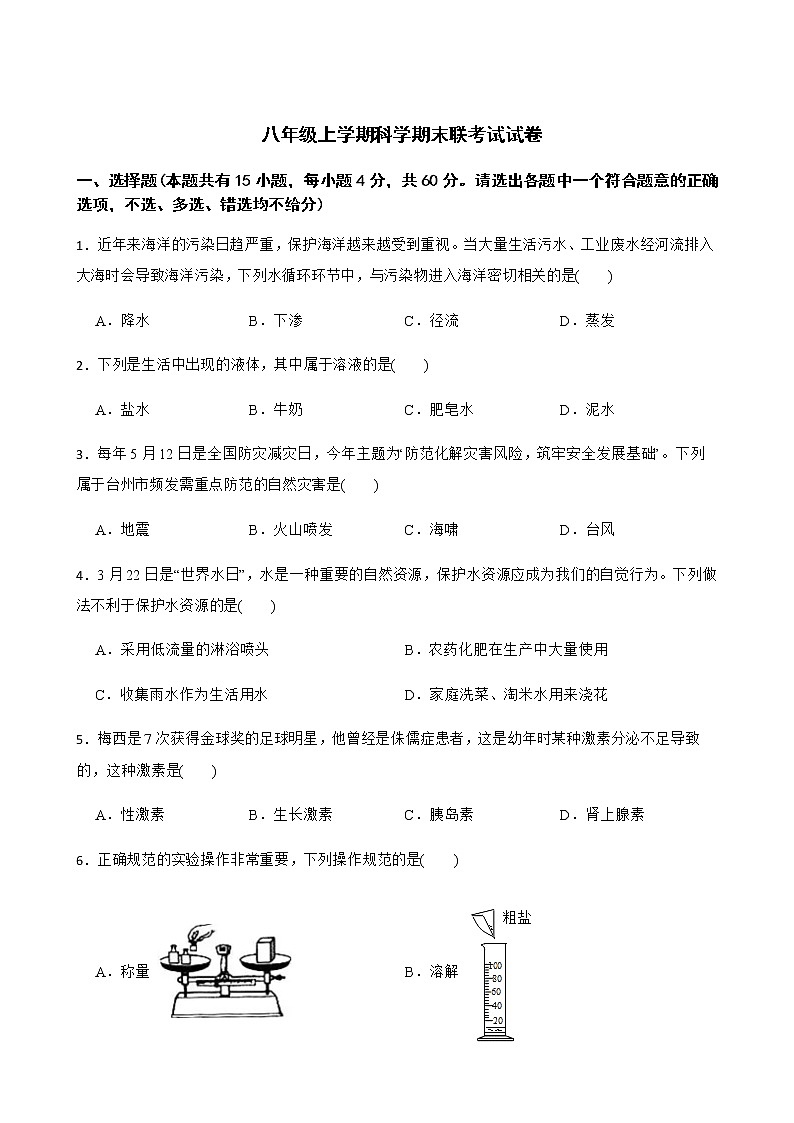 浙江省台州市八年级上学期科学期末联考试试卷及答案第1页