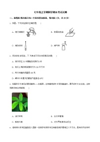 浙江省绍兴市嵊州市联考七年级上学期科学期末考试试卷及答案