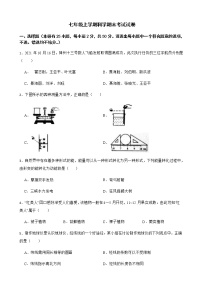 浙江省宁波市七年级上学期科学期末考试试卷及答案