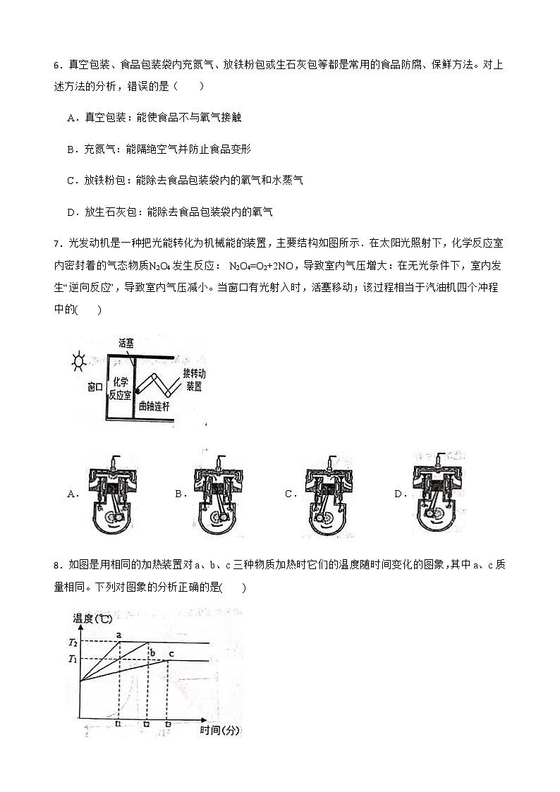 浙江省宁波市九年级下学期科学2月返校考试试卷及答案第3页
