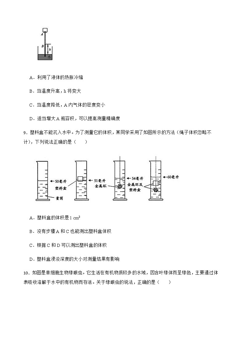 浙江省台州市七年级上学期科学期末考试试卷及答案第3页
