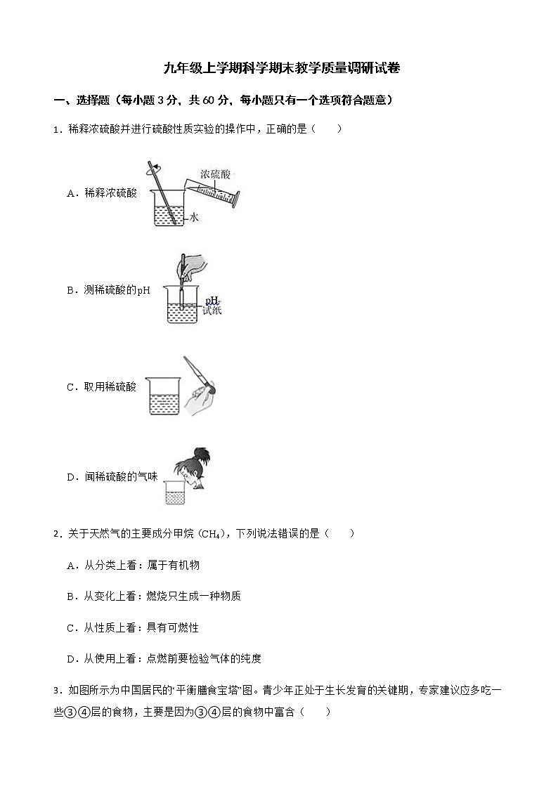 浙江省杭州市拱墅区九年级上学期科学期末教学质量调研试卷及答案01