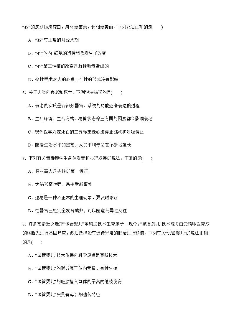 浙教版科学七下期末复习阶梯训练：人与动物（提高训练）及答案02