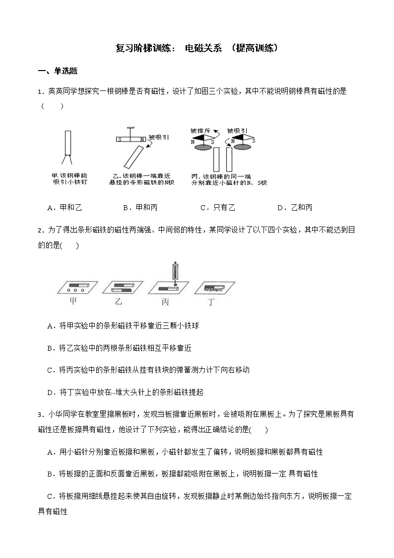 浙教版科学八下复习阶梯训练：电磁关系（提高训练）及答案第1页