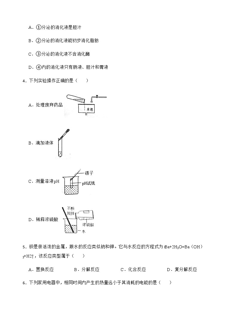 浙江省台州市九年级上学期科学初中教学质量监测试卷及答案第2页