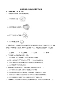 浙教版科学八下期中质量评估试卷及答案