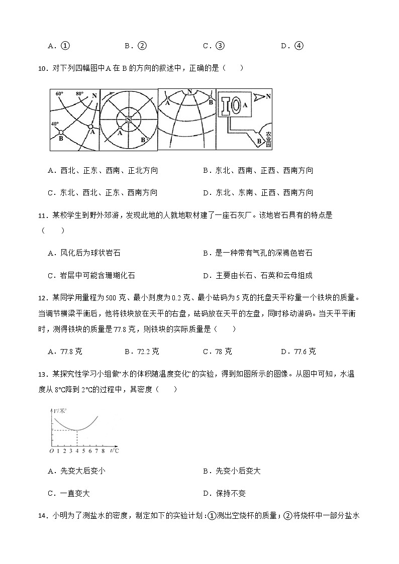 浙江省杭州市萧山区六校七年级上学期科学12月份独立作业试卷及答案第3页