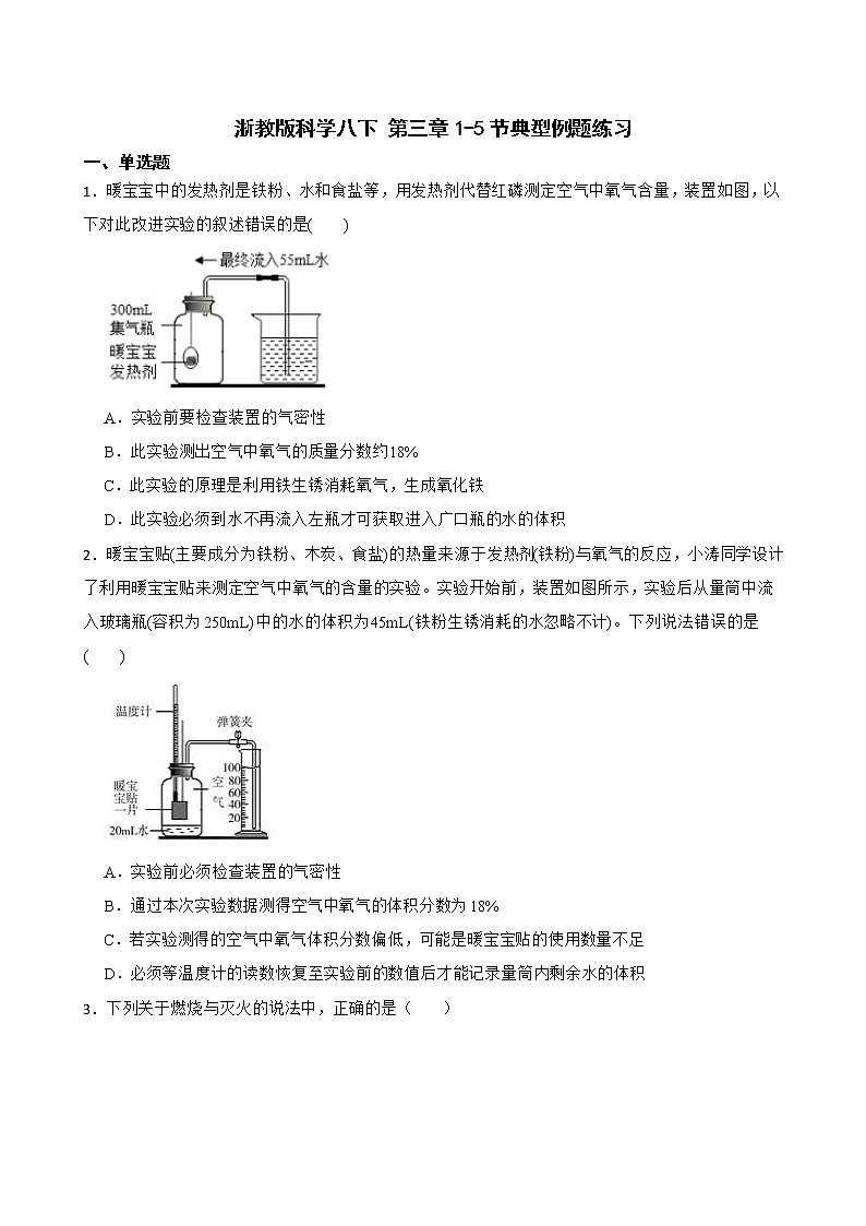 浙教版科学八下第三章1-5节典型例题练习及答案01