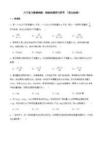 浙教版科学八下复习阶梯训练：微粒的模型与符号（优生加练）及答案