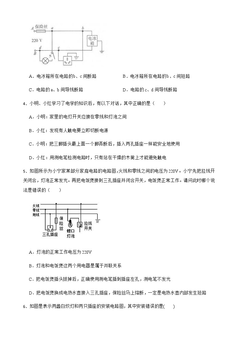 浙教版科学八下复习阶梯训练：家庭用电（提高训练）及答案第2页