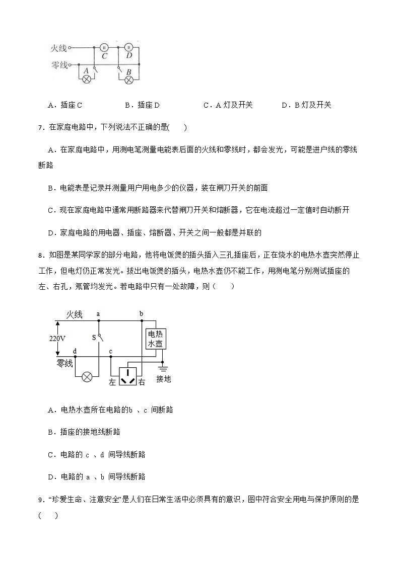 浙教版科学八下复习阶梯训练：家庭用电（提高训练）及答案第3页