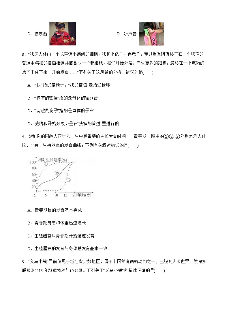 温州市联盟校期中联考初一下册科学试卷及答案第2页