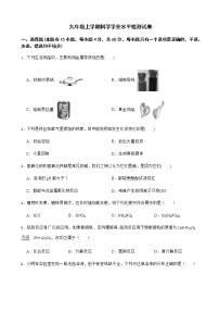 浙江省温州市九年级上学期科学学业水平检测试卷及答案