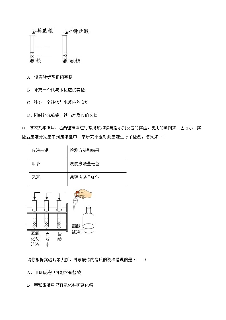 浙江省温州市九年级上学期科学学业水平检测试卷及答案第3页
