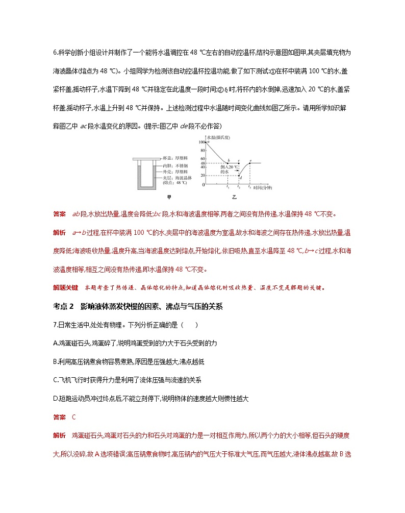 物理部分：第6讲   物态变化（解析版）第3页