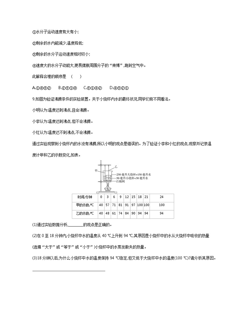 物理部分：第6讲   物态变化（原卷版）第3页