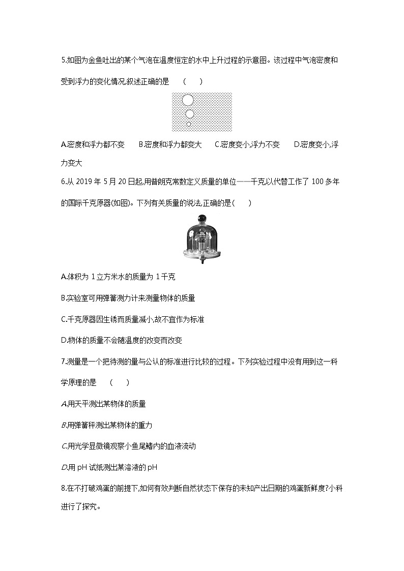 物理部分：第2讲   密度与压强（原卷版）第2页