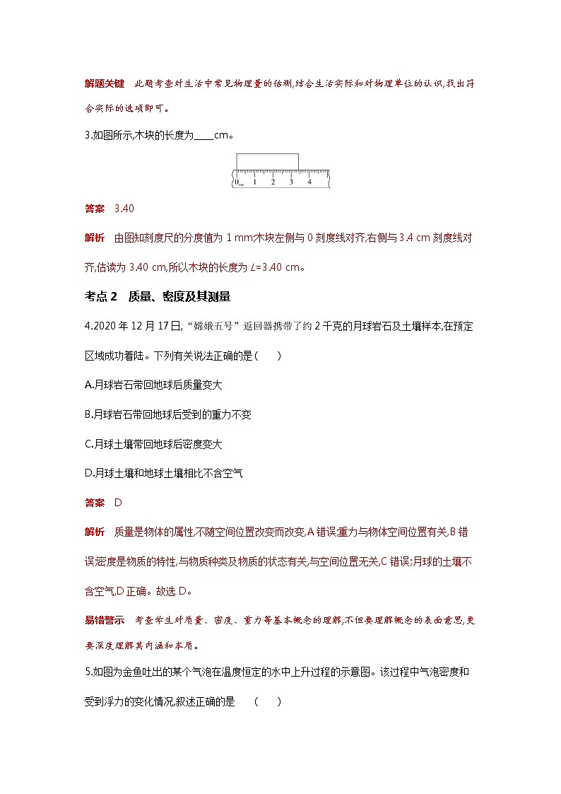 物理部分：第2讲   密度与压强（解析版）第2页