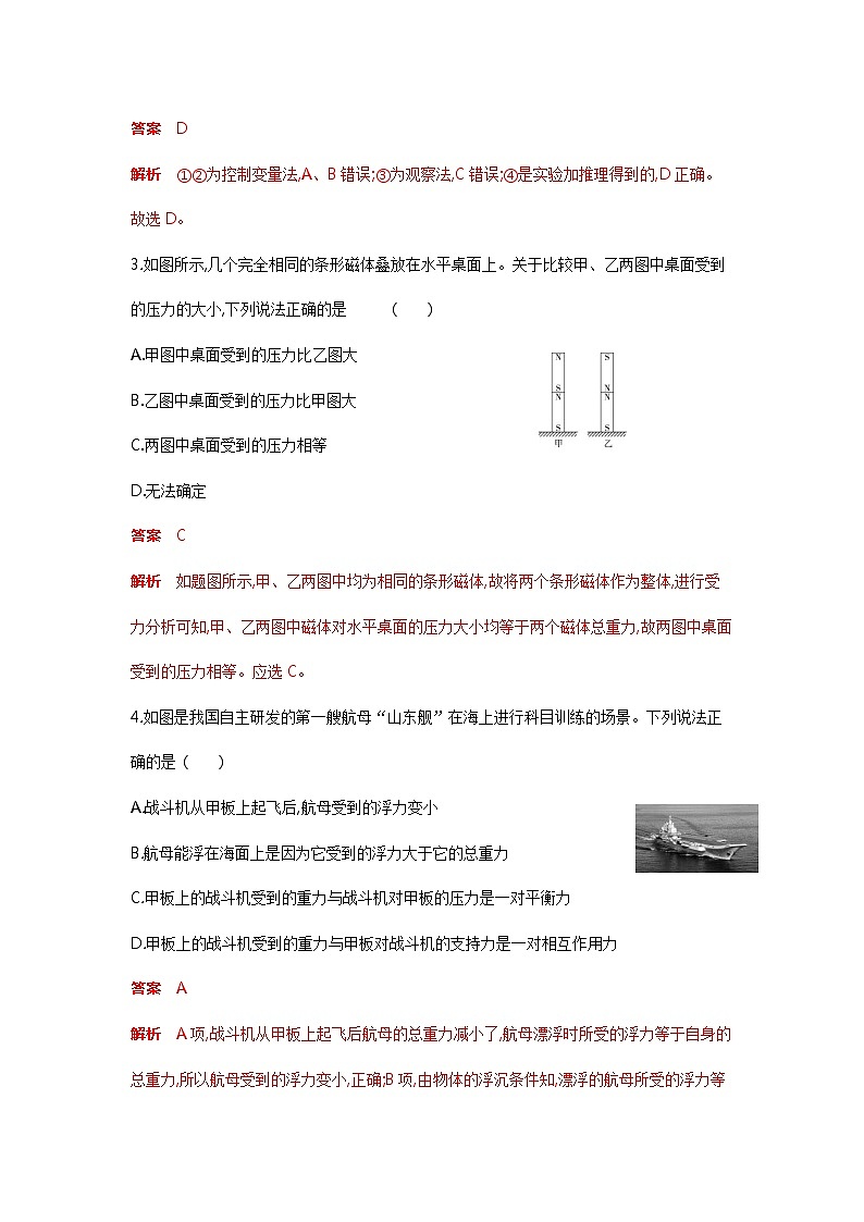 物理部分：第1讲   运动和力（解析版）第2页