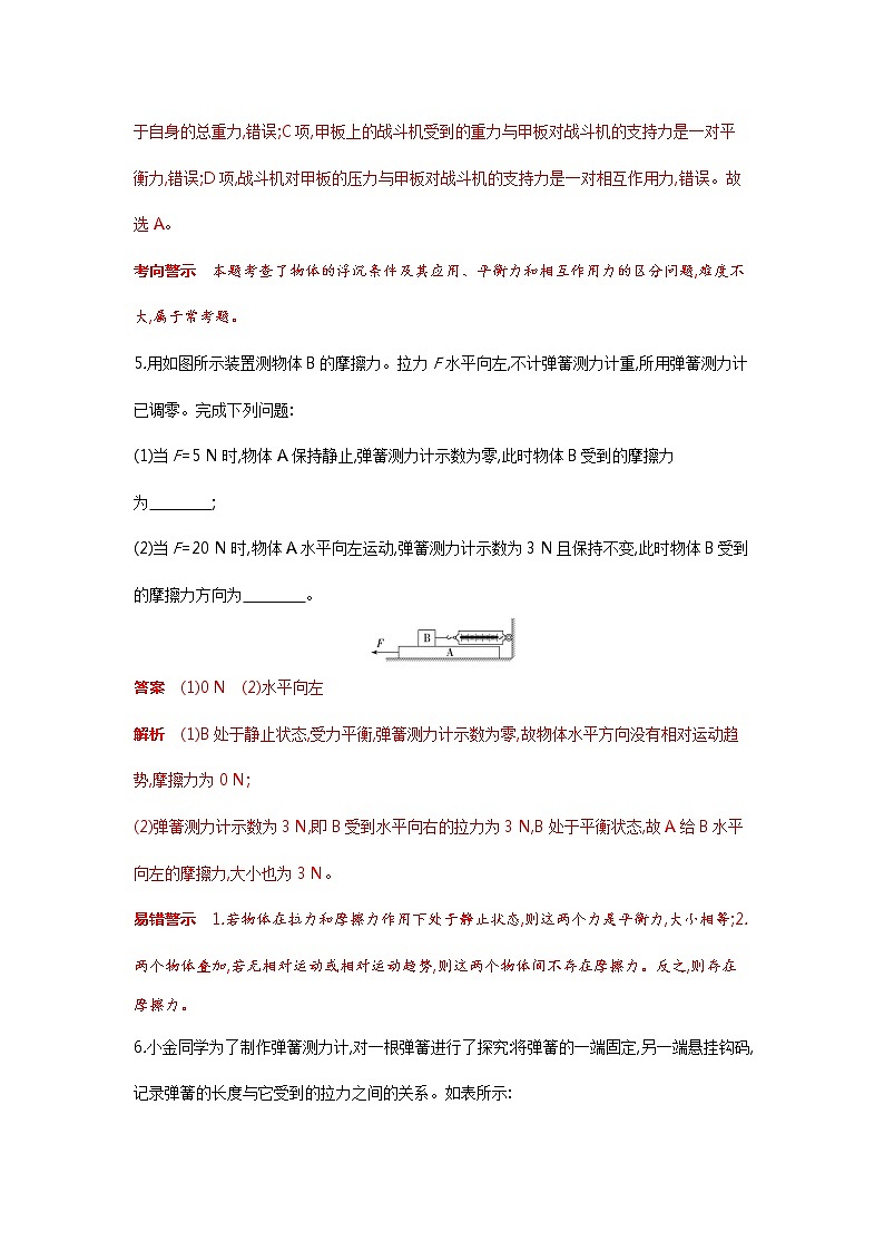 物理部分：第1讲   运动和力（解析版）第3页