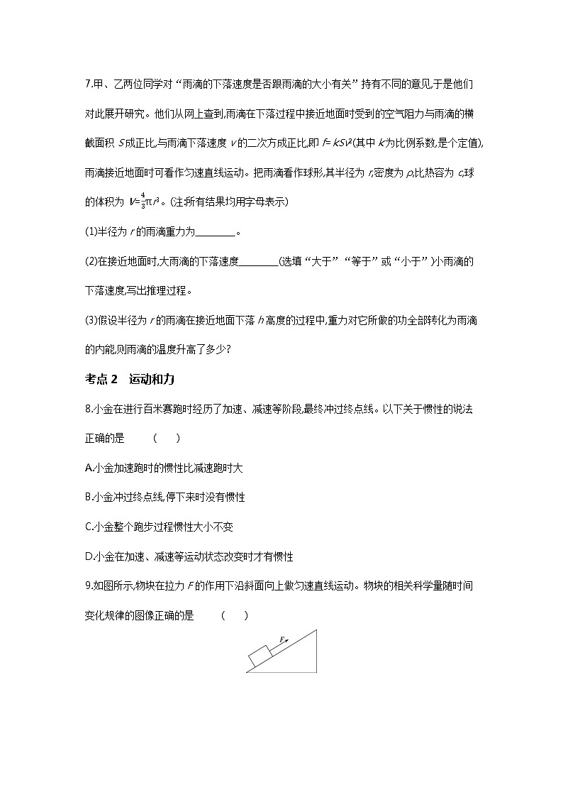 物理部分：第1讲   运动和力（原卷版）第3页