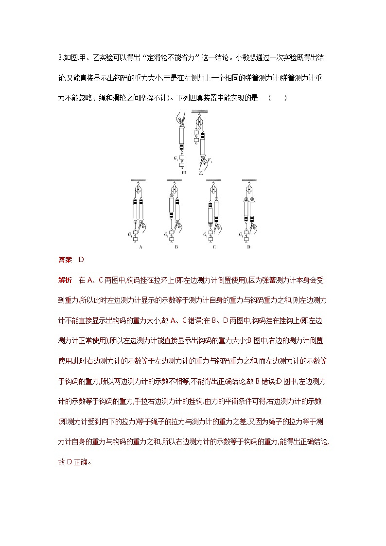 【备考2022】浙教版科学中考二轮专题复习：简单机械、功和功率（含解析）02