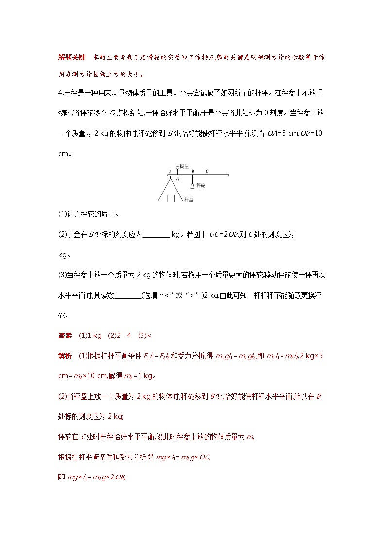 【备考2022】浙教版科学中考二轮专题复习：简单机械、功和功率（含解析）03