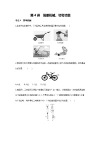 【备考2022】浙教版科学中考二轮专题复习：简单机械、功和功率（含解析）