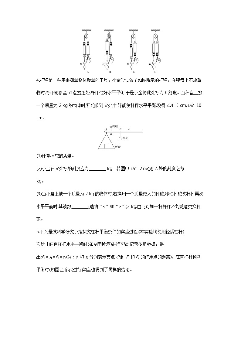 【备考2022】浙教版科学中考二轮专题复习：简单机械、功和功率（含解析）02