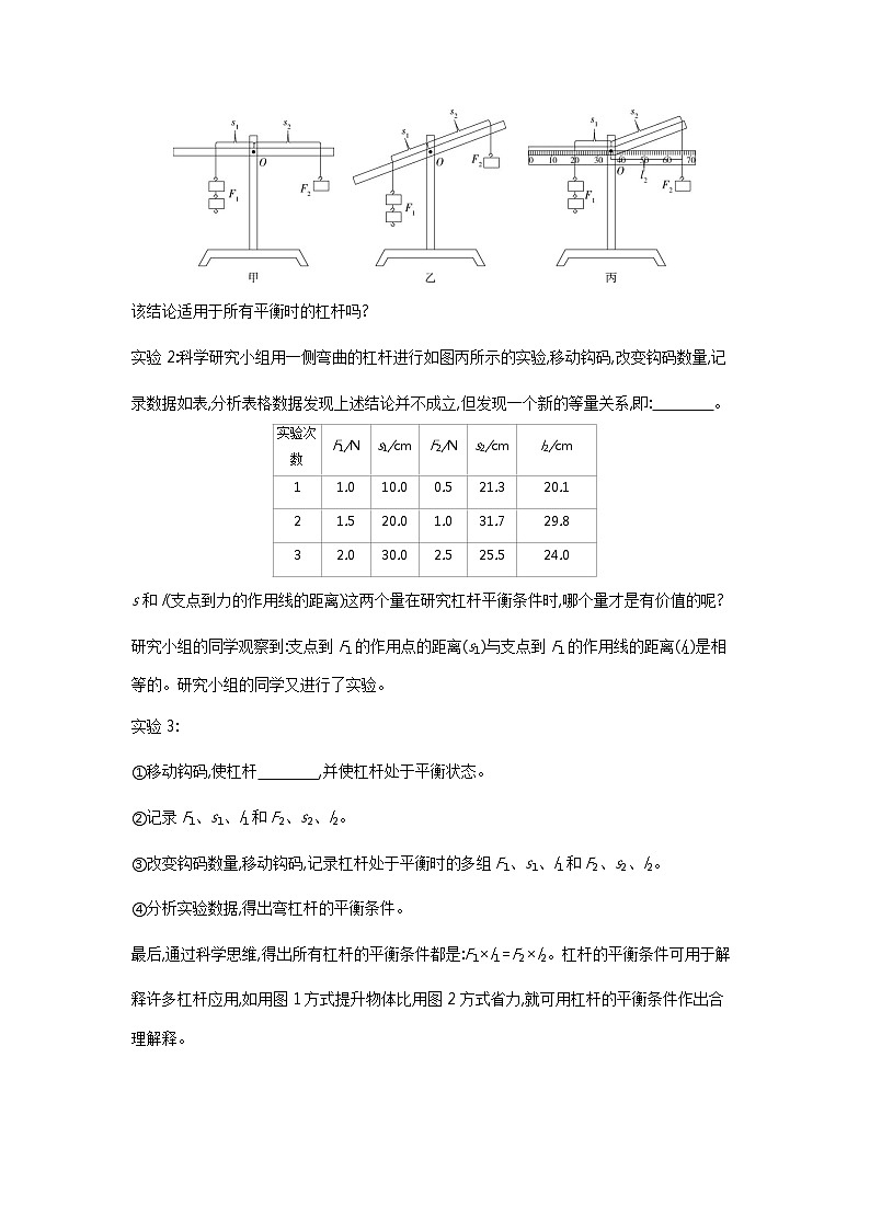 【备考2022】浙教版科学中考二轮专题复习：简单机械、功和功率（含解析）03