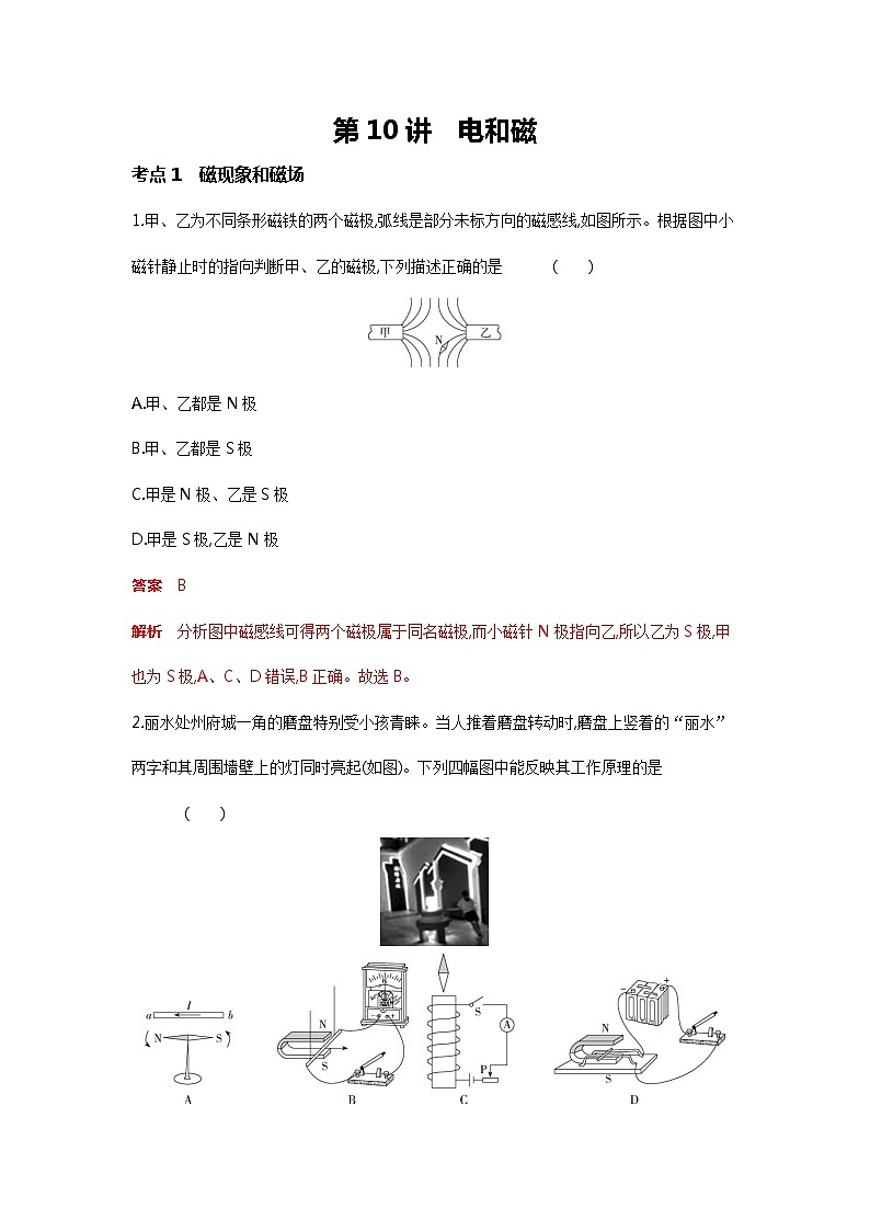 【备考2022】浙教版科学中考二轮专题复习：电和磁（含解析）01